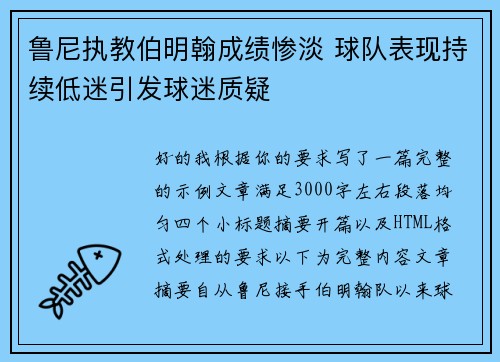 鲁尼执教伯明翰成绩惨淡 球队表现持续低迷引发球迷质疑 鲁尼执教伯明翰成绩惨淡 球队表现持续低迷引发球迷质疑