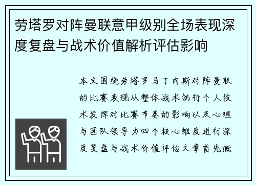 劳塔罗对阵曼联意甲级别全场表现深度复盘与战术价值解析评估影响 劳塔罗对阵曼联意甲级别全场表现深度复盘与战术价值解析评估影响