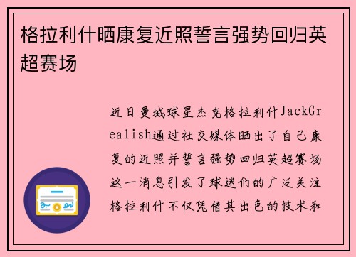 格拉利什晒康复近照誓言强势回归英超赛场 格拉利什晒康复近照誓言强势回归英超赛场