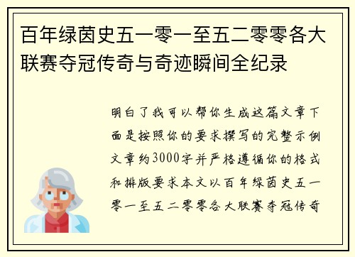 百年绿茵史五一零一至五二零零各大联赛夺冠传奇与奇迹瞬间全纪录 百年绿茵史五一零一至五二零零各大联赛夺冠传奇与奇迹瞬间全纪录