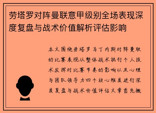 劳塔罗对阵曼联意甲级别全场表现深度复盘与战术价值解析评估影响 劳塔罗对阵曼联意甲级别全场表现深度复盘与战术价值解析评估影响