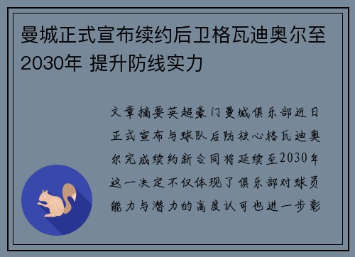 曼城正式宣布续约后卫格瓦迪奥尔至2030年 提升防线实力 曼城正式宣布续约后卫格瓦迪奥尔至2030年 提升防线实力